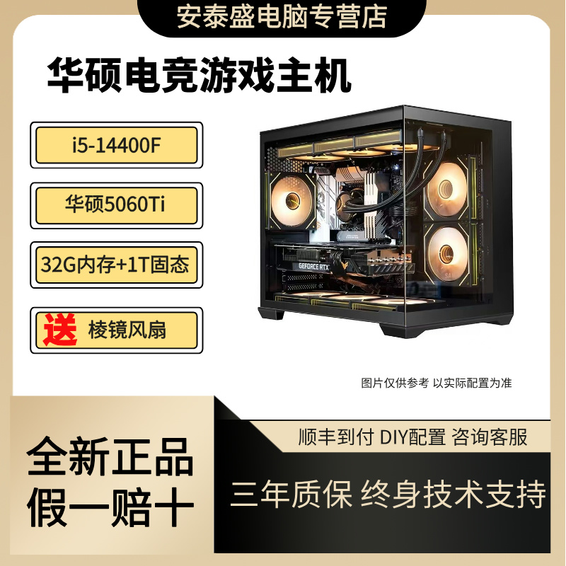 【升级5060TI推荐配置】14400F+5060TI+B760M+32G+1TB游戏电竞整机