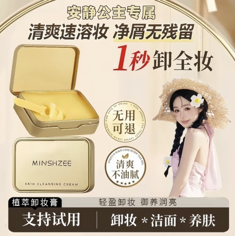 【安静公主专属】YOU黄油卸妆膏FE水油温和液乳深层清洁女