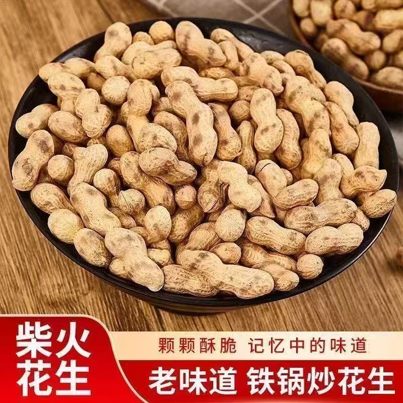 25年新花生柴火铁锅现炒原味带壳珍珠小花生香酥脆可口下酒零食