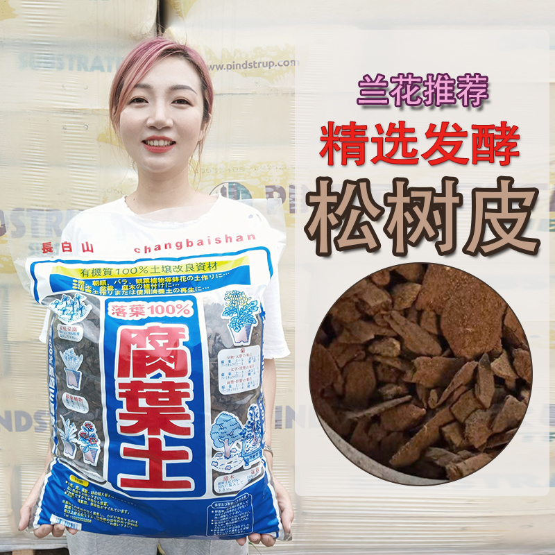茹艺家【树皮】 兰花土通用营养土园艺蝴蝶兰君子兰松树皮腐殖土