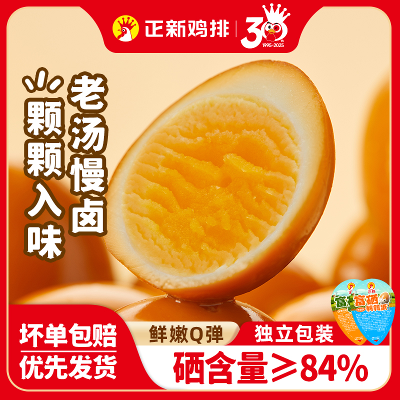 【富硒鹌鹑蛋】正新鸡排开袋即食解馋零食小吃黄渤推荐官方活动A