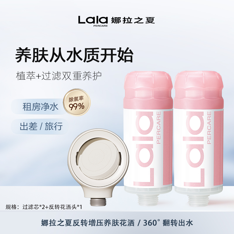 【达人专场】娜拉之夏反转花洒除氯香氛过滤增压（过滤芯*2+反转*1）