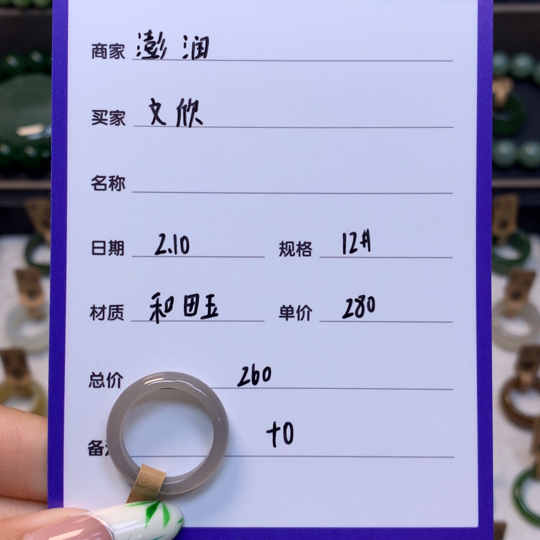 和田玉戒指未镶嵌文*