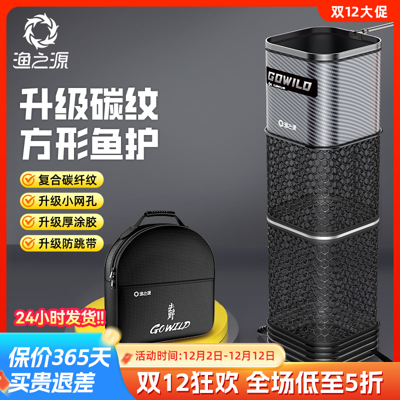 渔之源鱼护碳纹高端渔护野钓专用渔护便携钓鱼网兜黑坑渔具用品