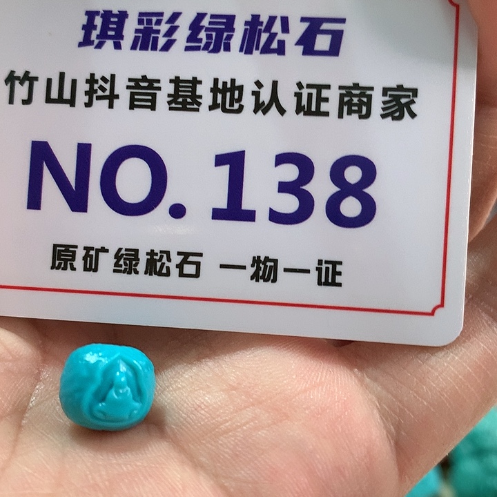 绿松石珠宝奇石未镶嵌