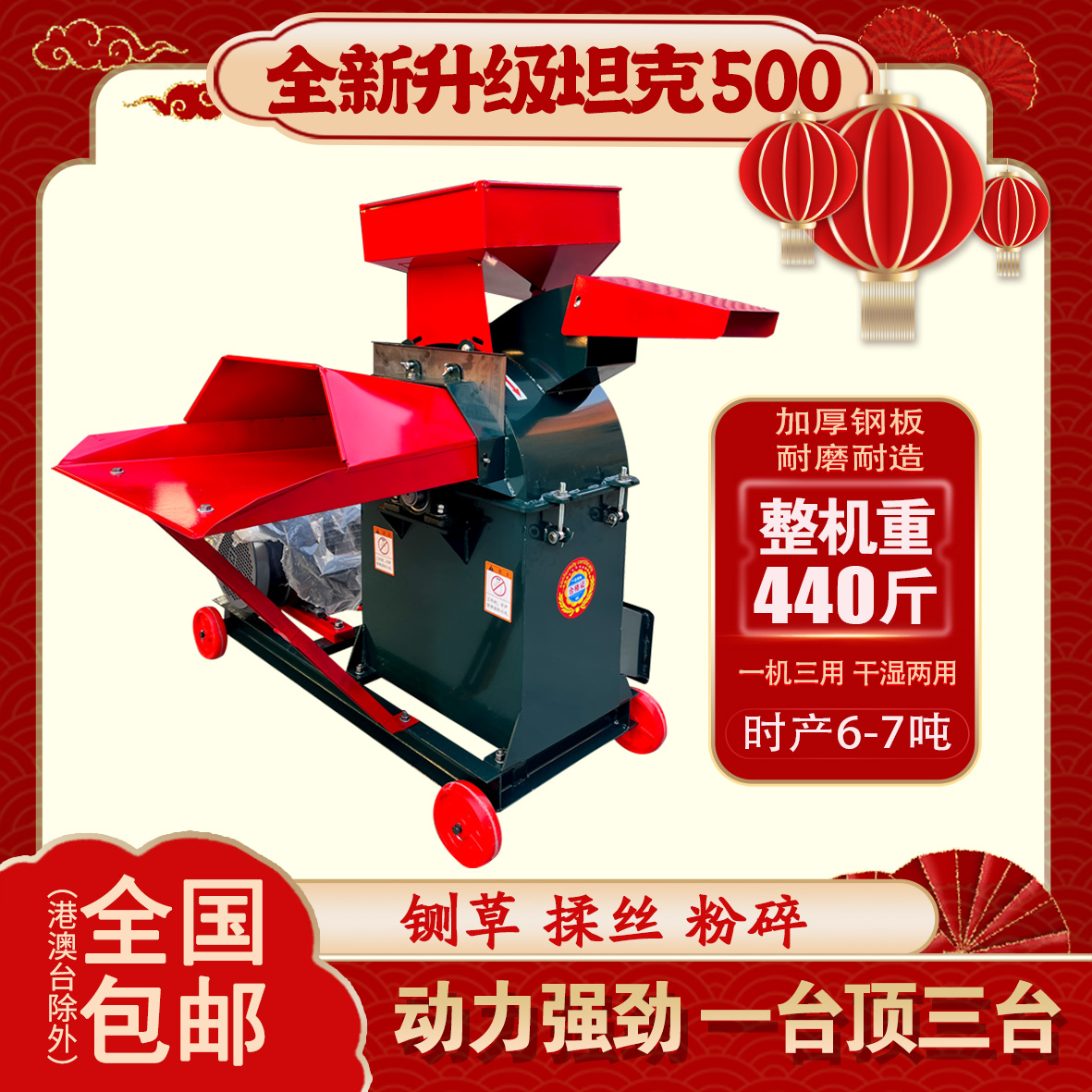 坦克500型铡草揉丝粉碎全能王一体机养殖设备机器鸡鸭鹅猪牛羊马