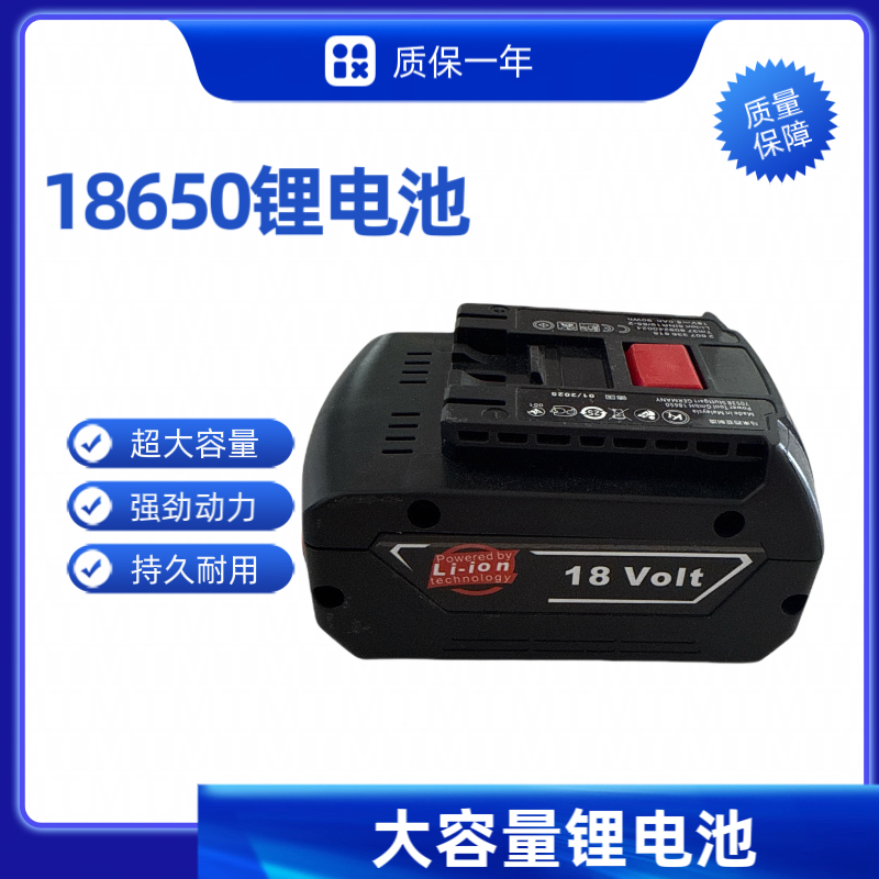 博士款18650锂电池18V工具电池电动工具电池电动锂电电池