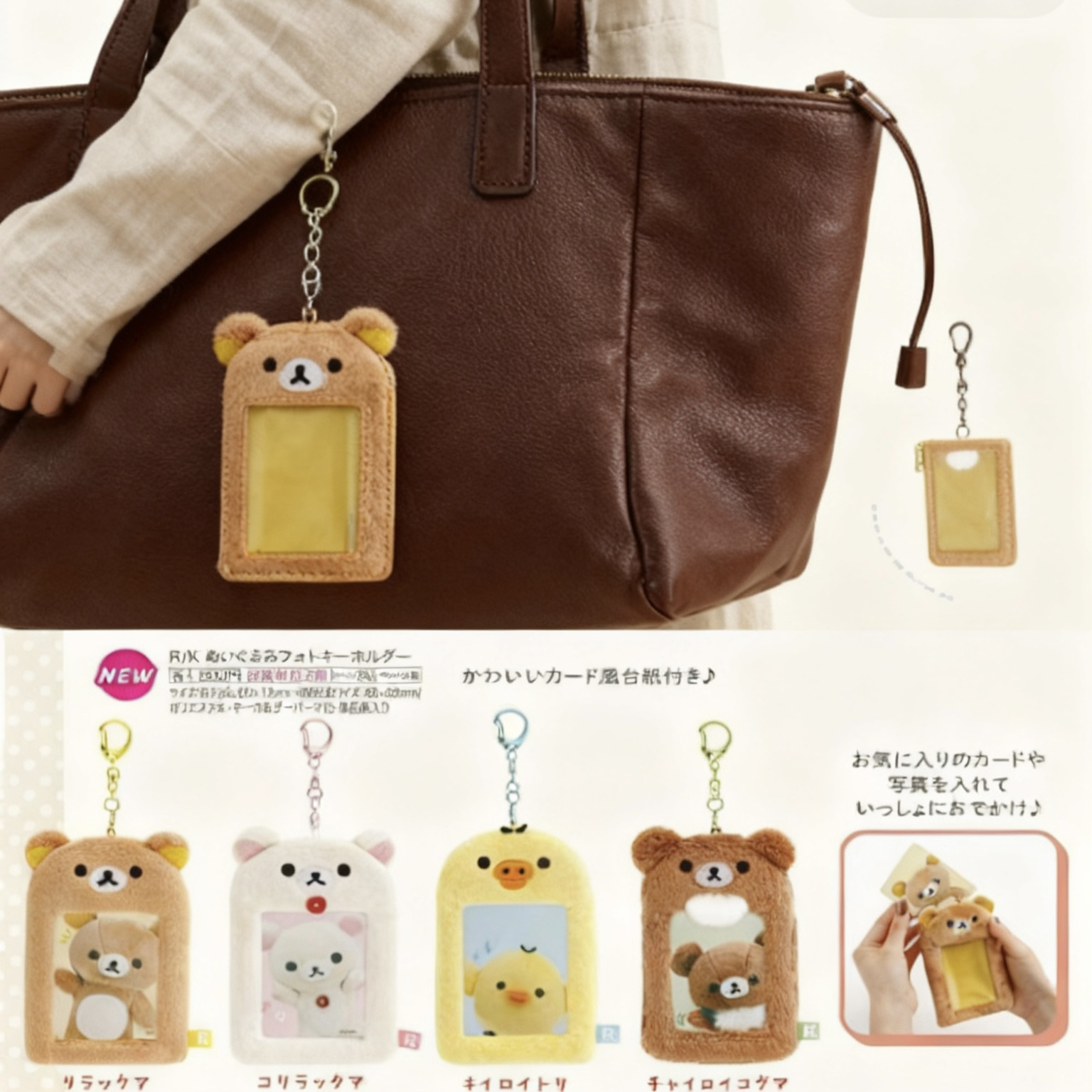 正版保真 轻松熊毛绒相框照片卡套公交证件卡套挂件