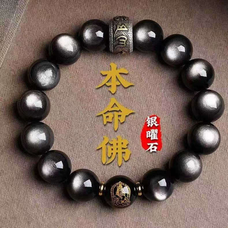 9A天然双眼银曜石六字真言本命年手串十二生肖守护神手链情侣礼物