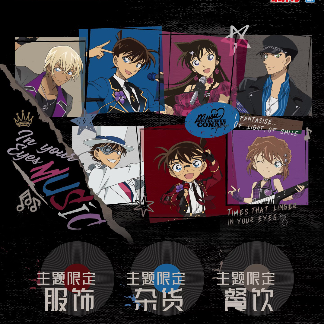 上海快闪 名侦探柯南Music In Your Eyes限定 挂件 摆件周边