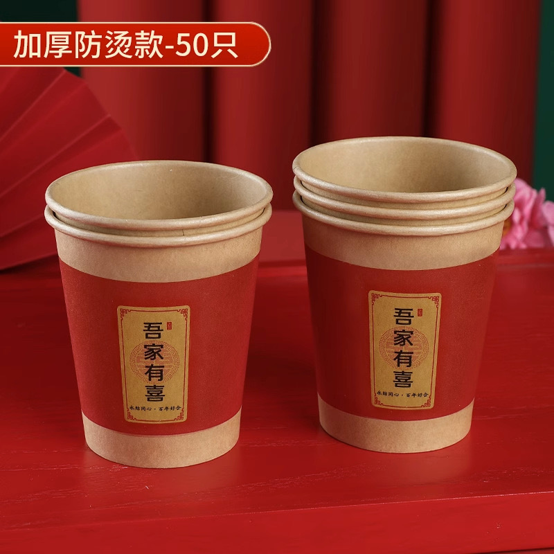 一次性纸杯结婚庆用品大全婚礼加厚喜字喜杯红色家用水杯一整箱