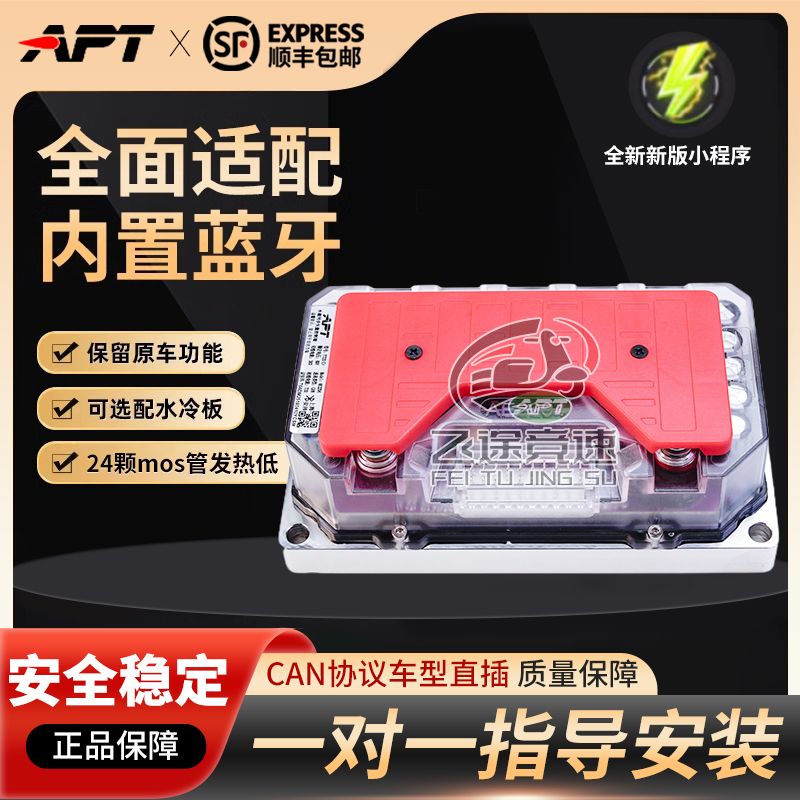 APT控制器2025年新款T720常规车型DIY劲战4代3代雅迪小猴子无系统