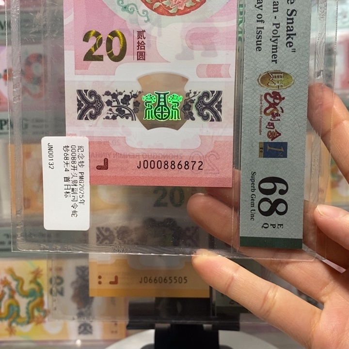 蛇钞财富司令首日标