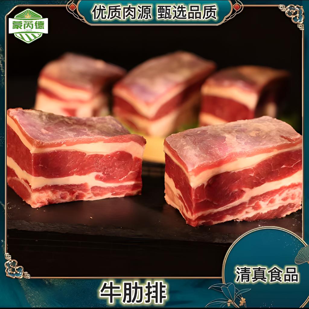 蒙芮德牛肋排  1kg *2包 一包4-5块左右 到手4斤 【清真食品】