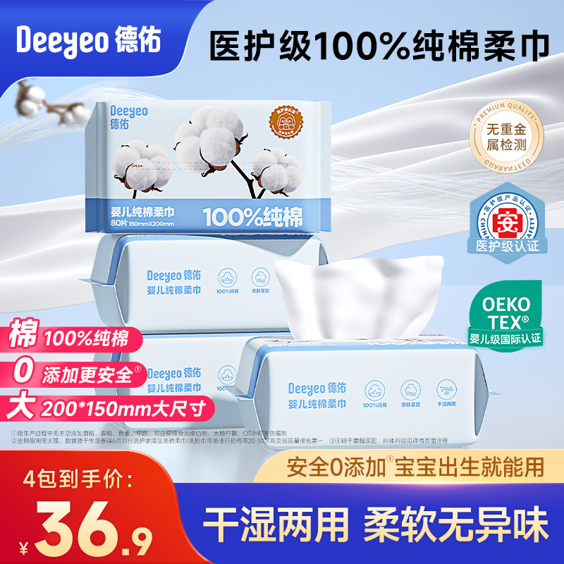 德佑婴儿纯棉棉柔巾洗脸巾干湿两用一次性擦脸巾新生儿洁面专用DR