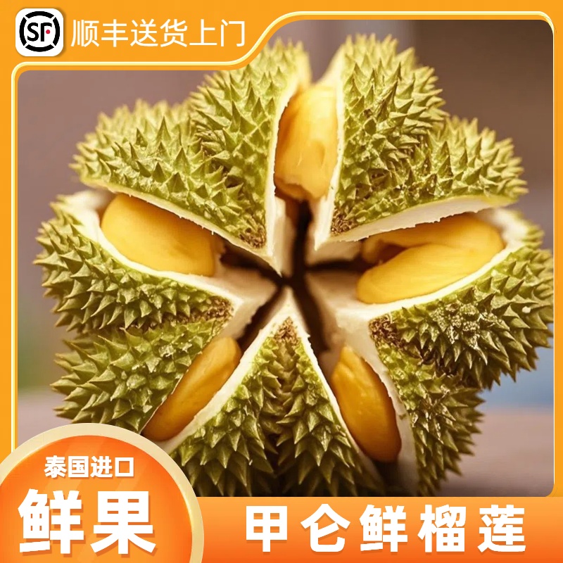 【榴莲现货】JY泰国进口榴莲鲜果金黄软糯香甜榴莲