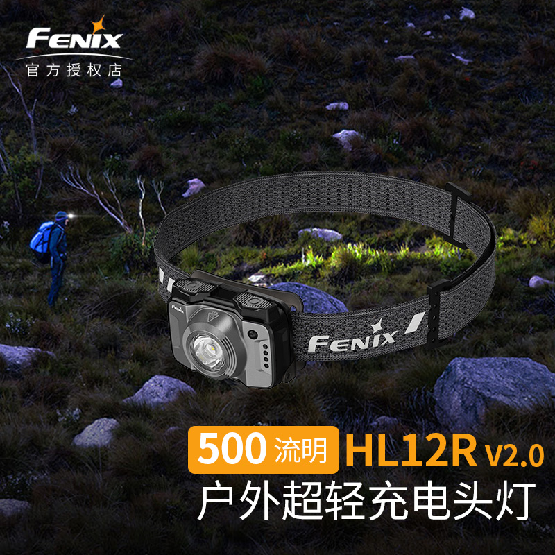 FENIX菲尼克斯头灯HL12RV2.0夜钓强光赶海远射抓高颜值野钓装备