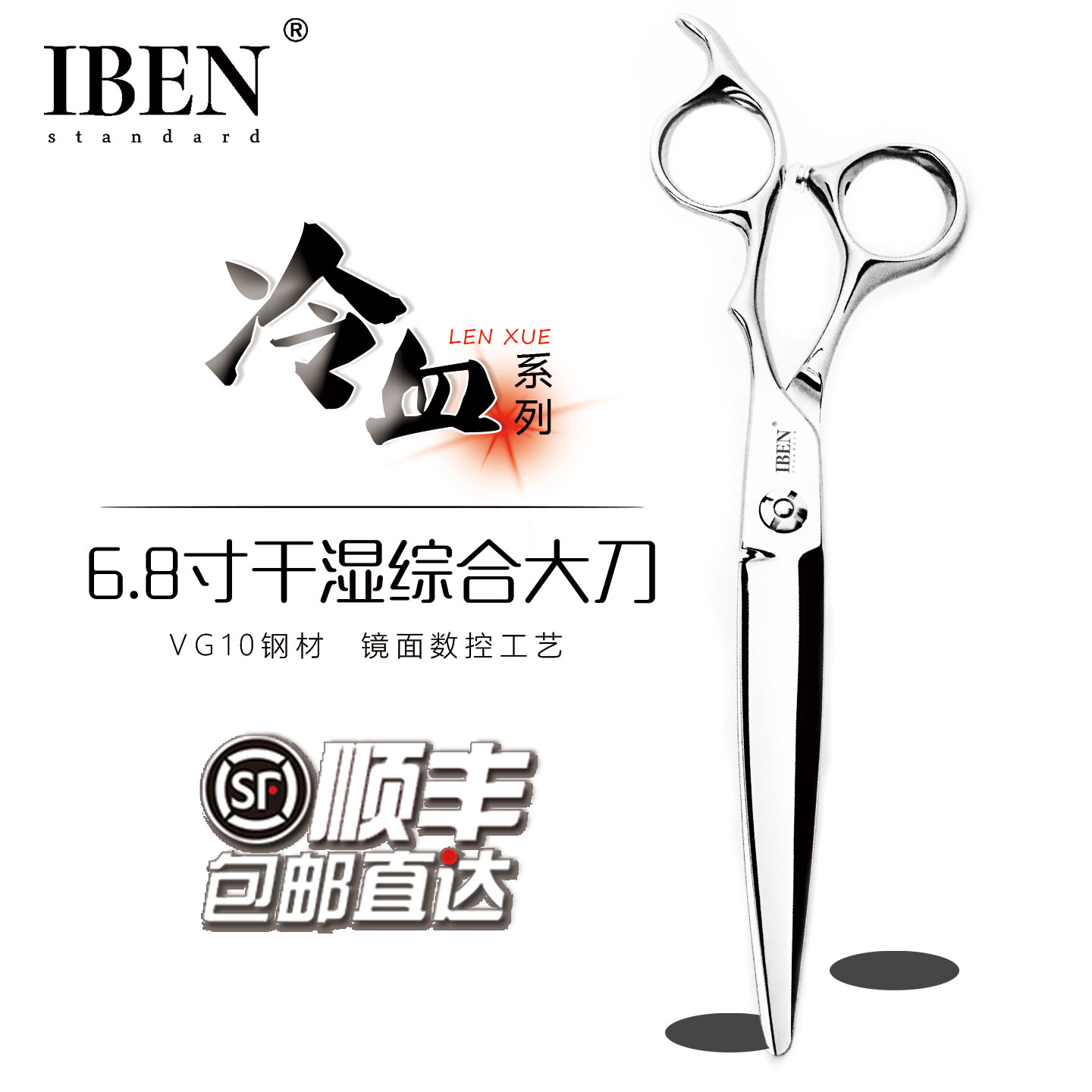 一本5D手型 6.8寸综合美发平剪综合剪直线理发剪发型师干湿两用