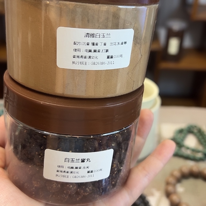 香粉丸子白玉兰➕粉各100克