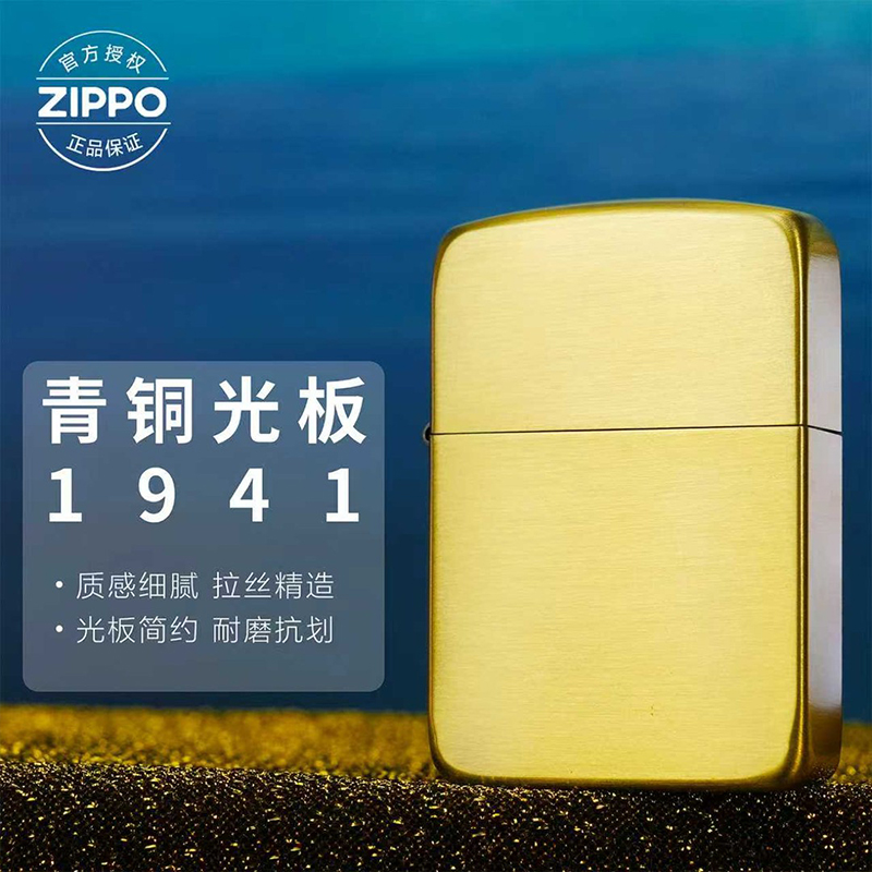 zippo正品打火机 1941青铜光板官方旗舰防风煤油送男友礼物DYX1H1