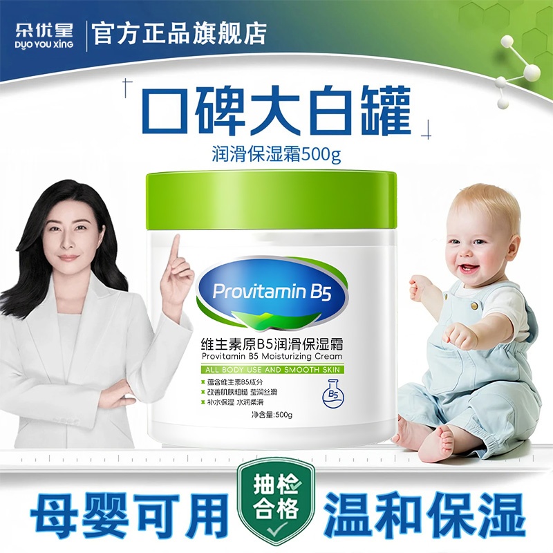 【商超同款】大白罐维生素B5保湿霜补水滋润防脱皮温和保湿身体乳霜