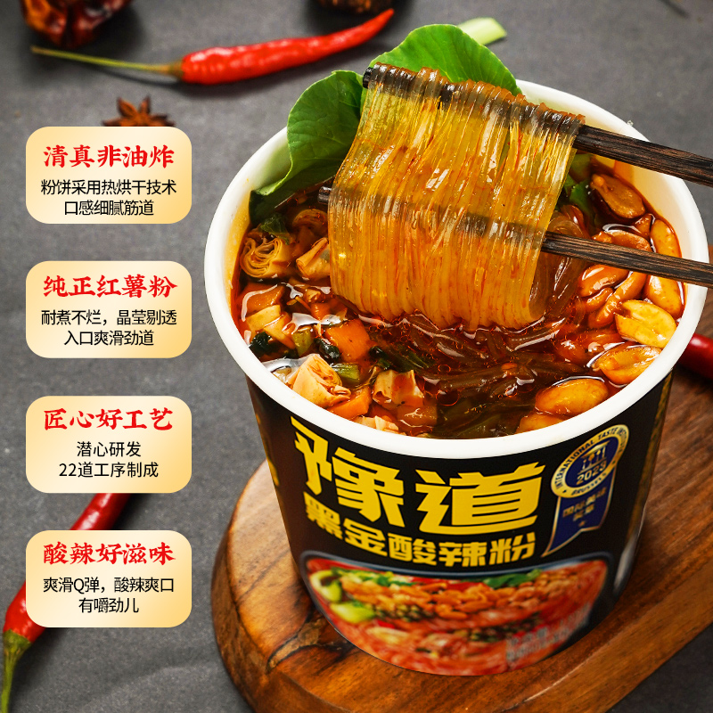 豫道红薯粉黑金版酸辣粉135g*6桶装冲泡正宗重庆风味夜宵方便速食 图片 3