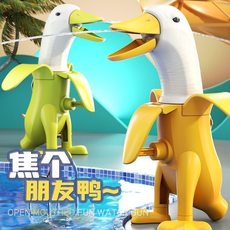 【蕉个朋友鸭】夏日爆款趣味大容量香蕉鸭按压水枪儿童玩具打水仗
