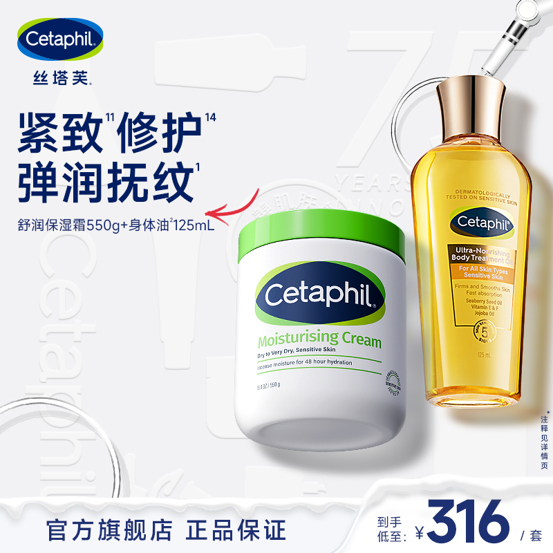 【直播专属】Cetaphil丝塔芙大白罐550g+金绷带身体油125mL科学护肤