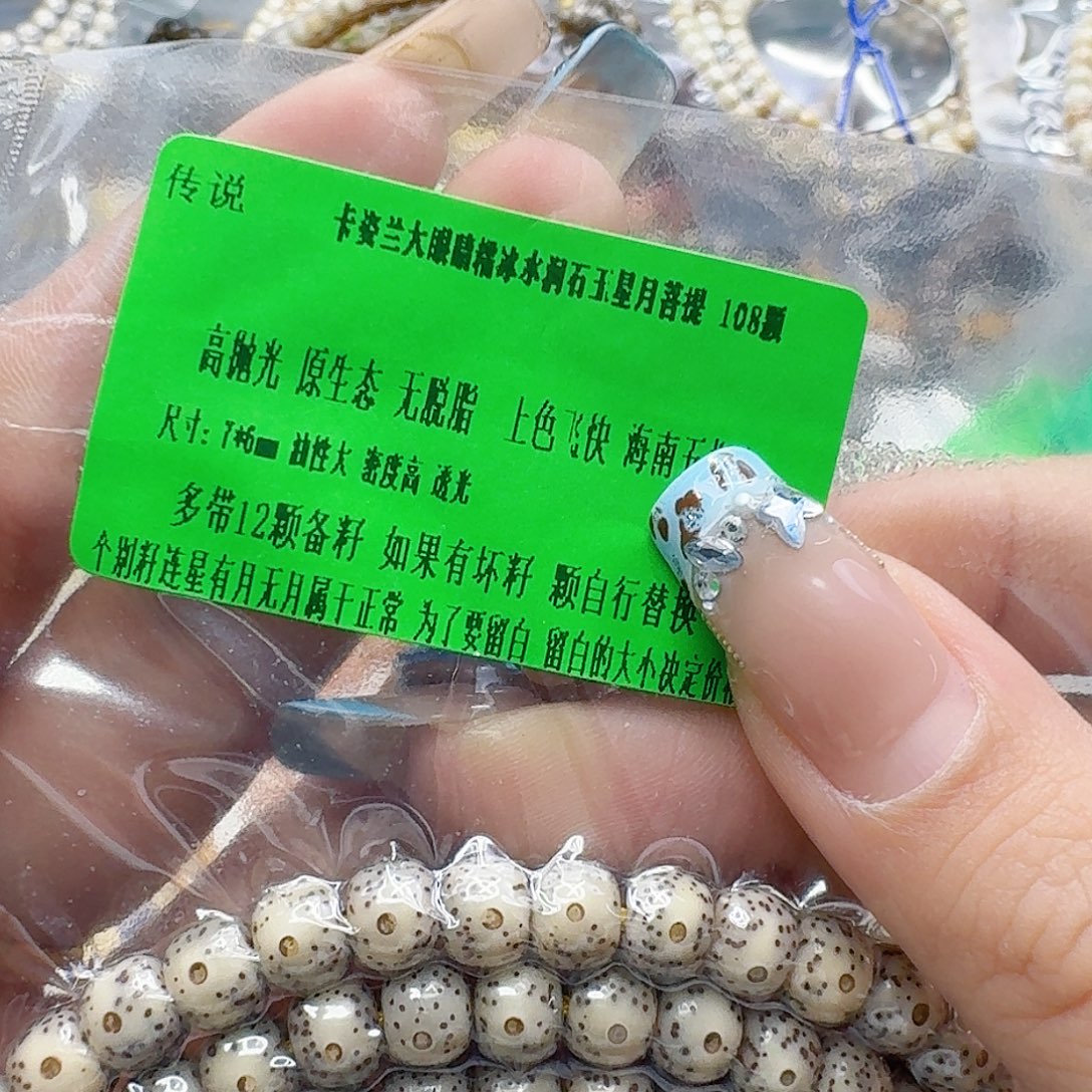 星月菩提手串71传说大眼睛星月菩提76-108