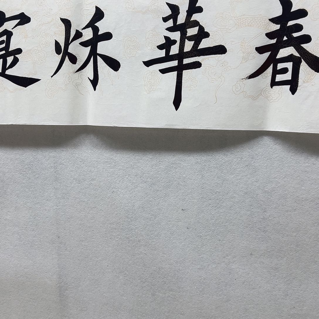 书画进万家精品书画