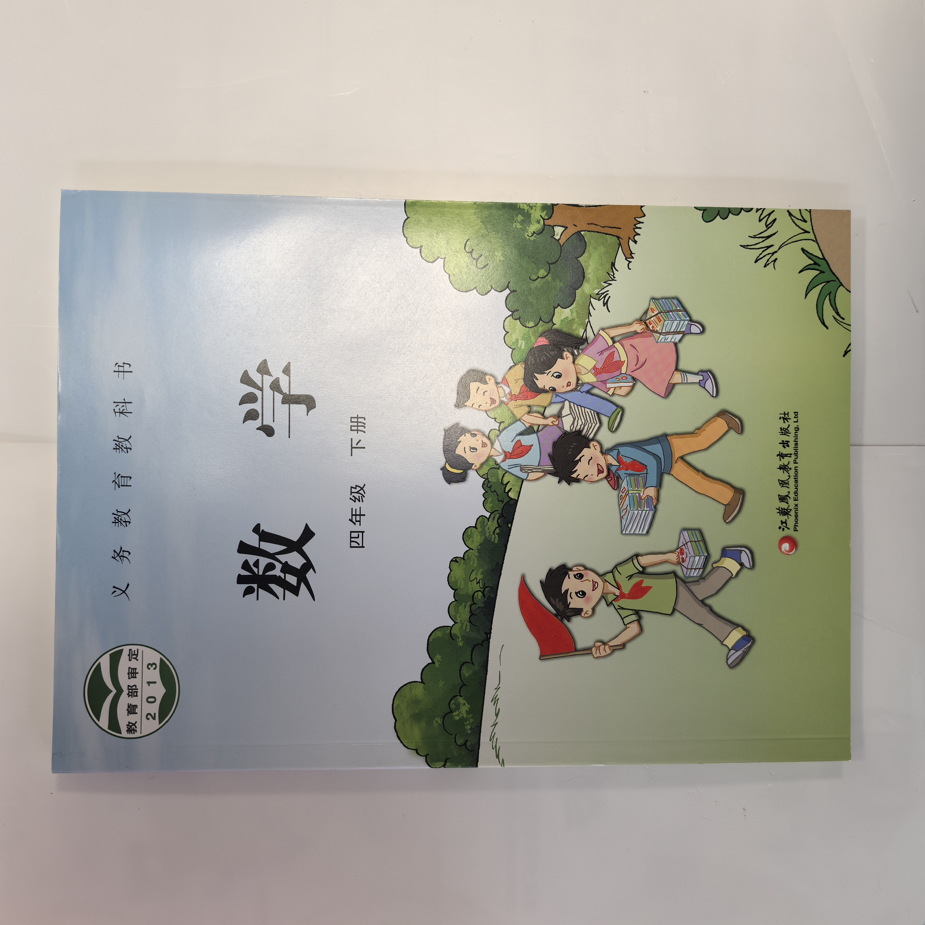 苏教版数学课本小学四年级下册