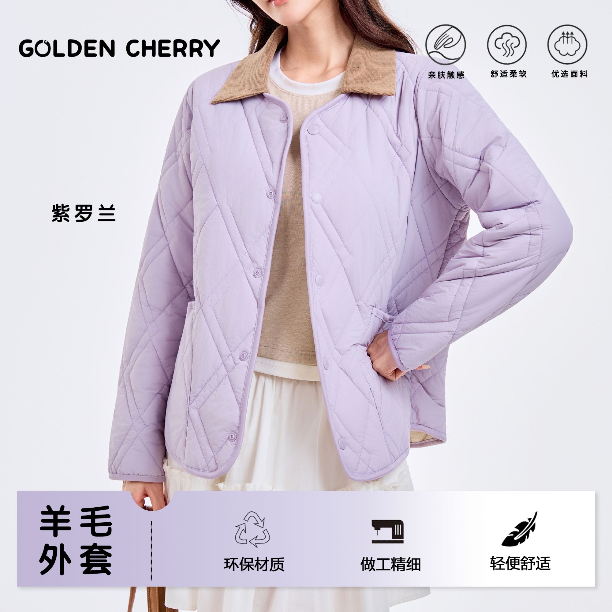 【金樱桃】亲子拼接领菱格百搭外套5708