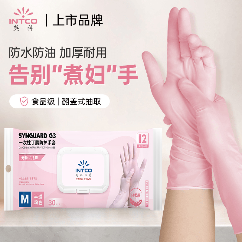 英科丁腈手套干家务用的厨房刷洗碗专用耐磨不易破橡胶一次性乳胶