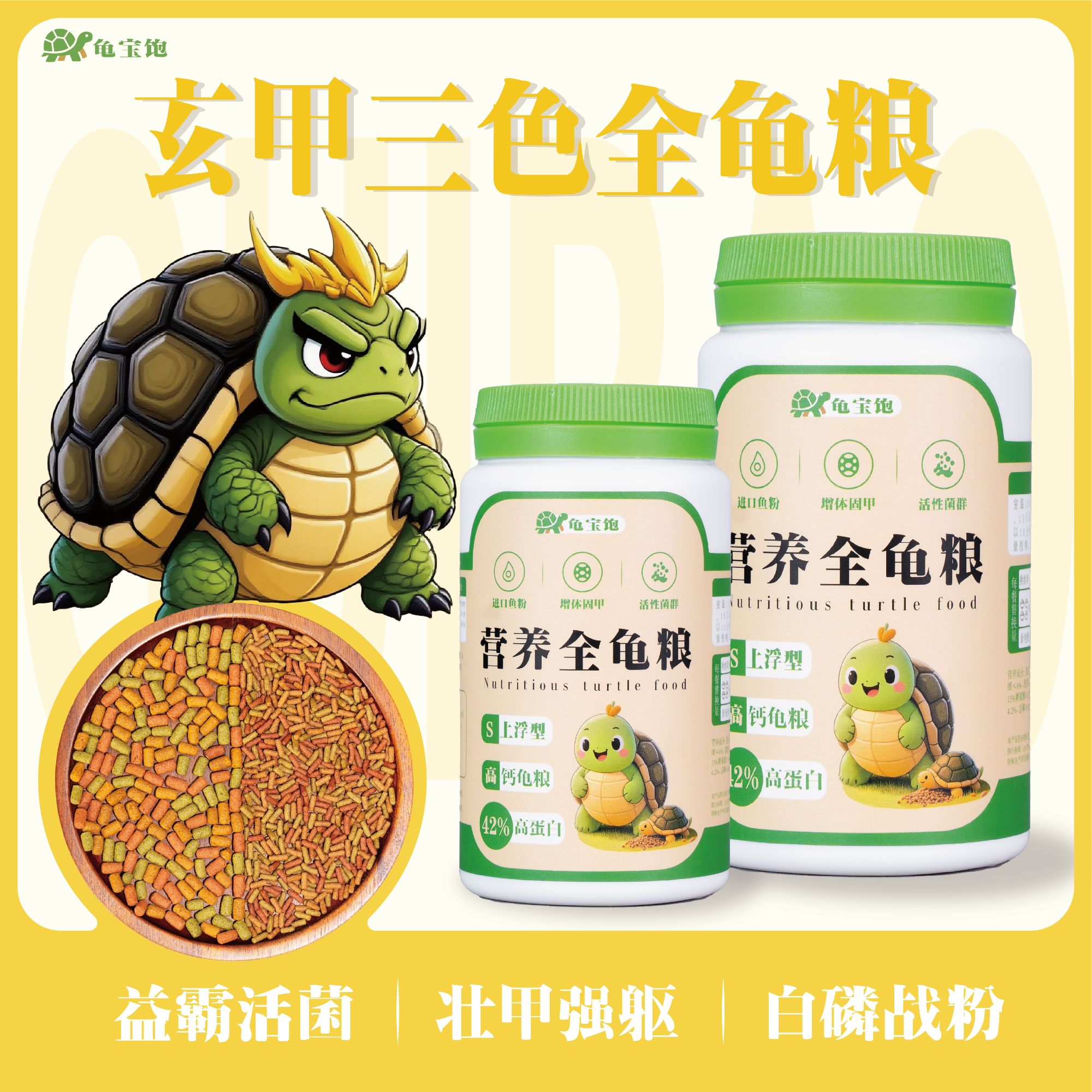 玄甲高蛋白三色乌龟粮鱼粮草龟水龟半水龟通用龟饲料鱼饲料上浮型