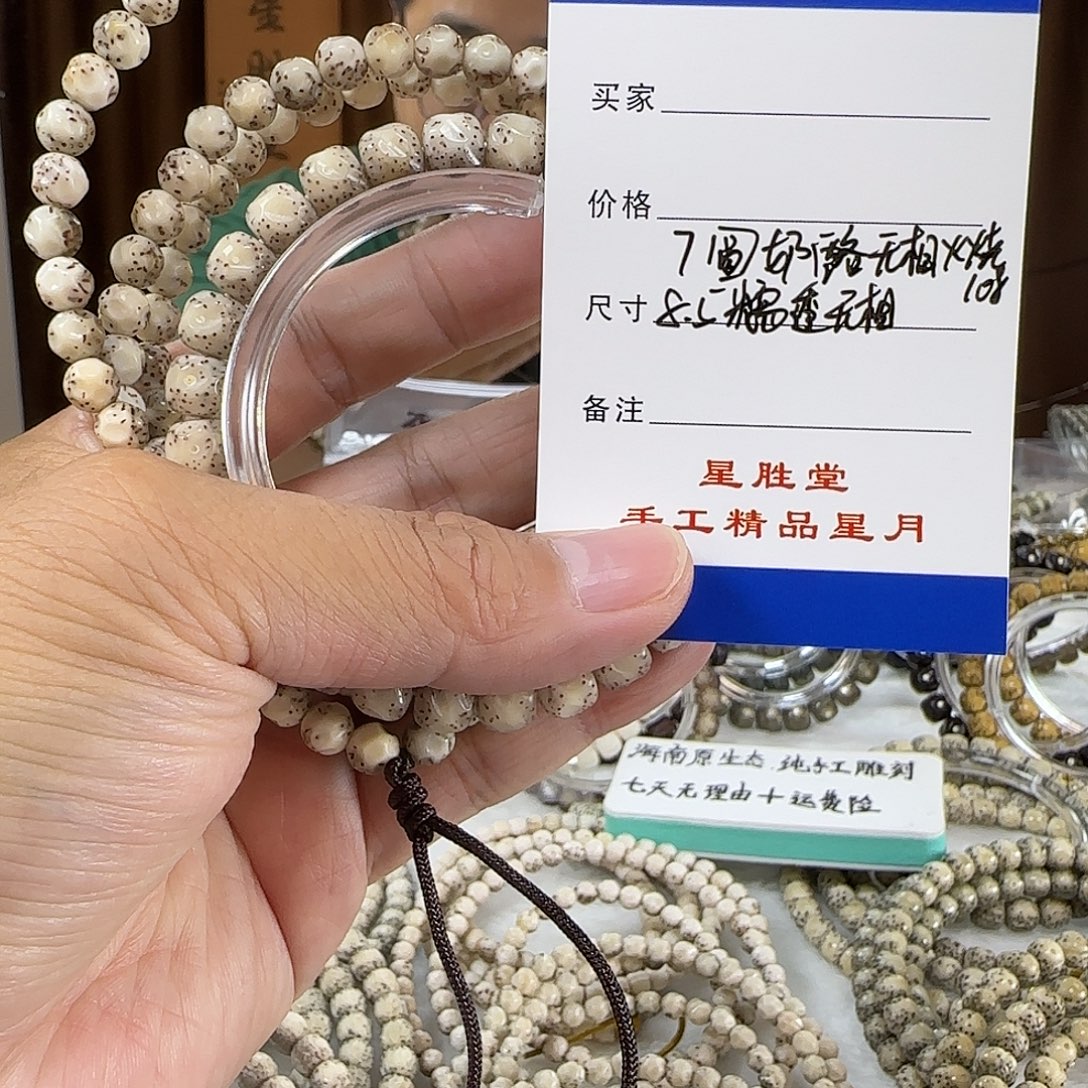 星月菩提手串7圆奶酪108无相火烧云8.5糯透无相
