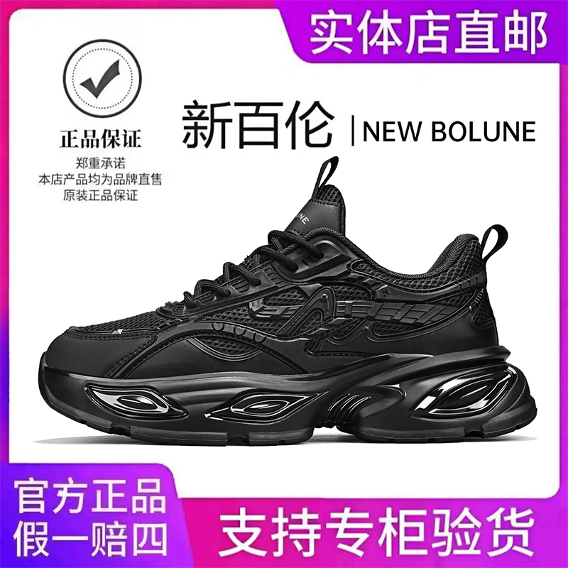 NEW BOLUNE/新百伦官方正品鞋子男秋季厚底增高黑武士老爹鞋男款