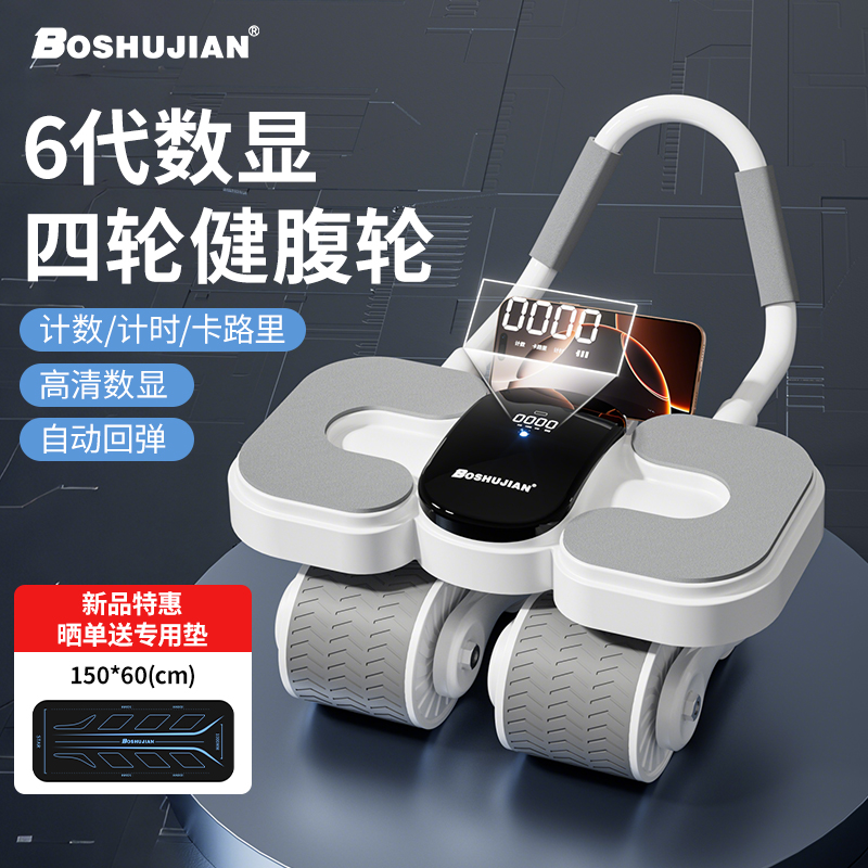 博舒健 新款四轮健腹轮自动回弹卷腹轮运动器材腹肌训练器家用