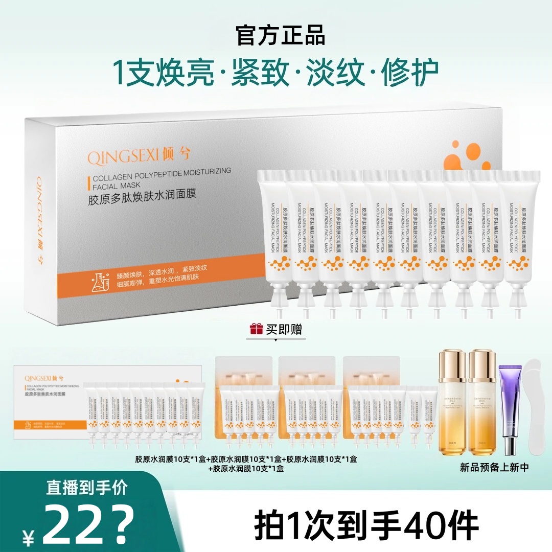 【董先生专享】白雀多肽倾兮光感面膜水光淡纹抗皱紧致涂抹面膜