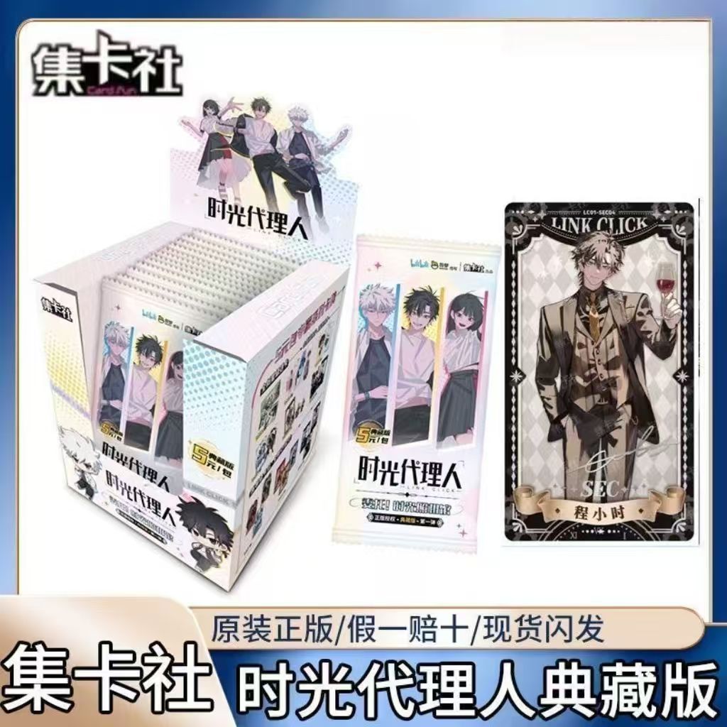 集卡社正版时光代理人卡片典藏版第一弹时光照相馆动漫收藏卡牌
