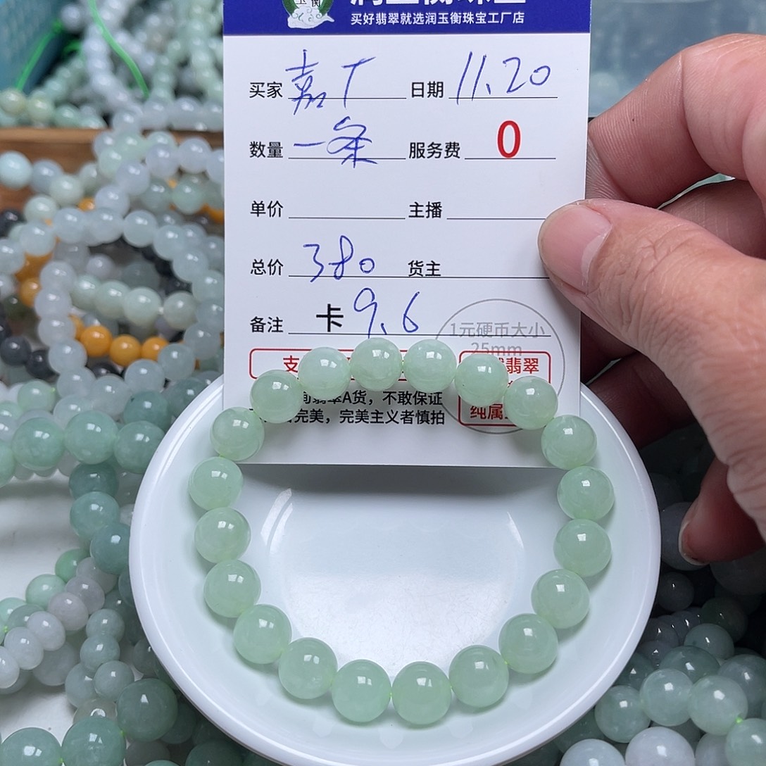 嘉***厂翡翠未镶嵌手链卡9.6