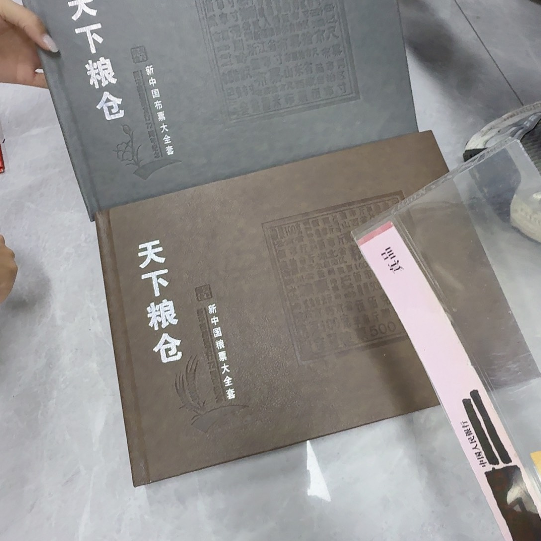 其他普通金属粮票册2