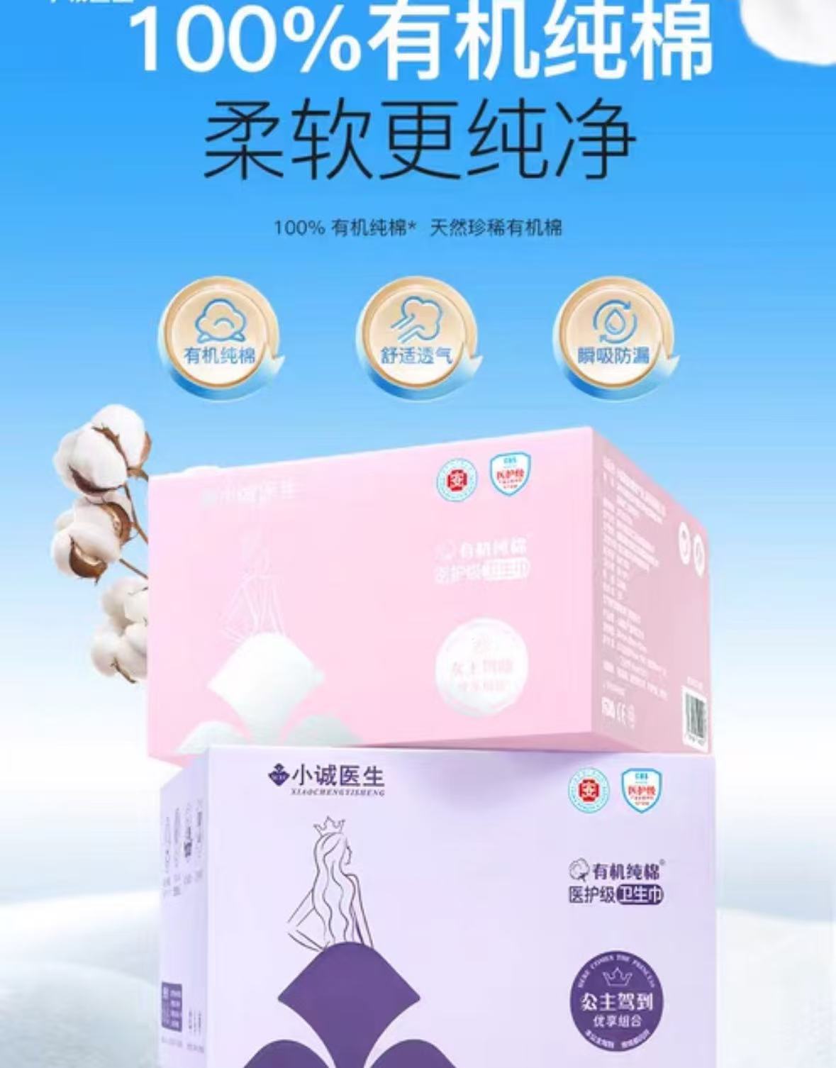 小诚医生有机纯棉Y护级卫生巾