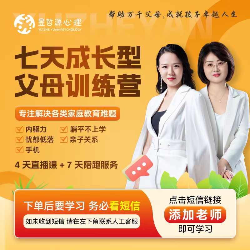 《mousu推荐》智慧父母7天体验训练营