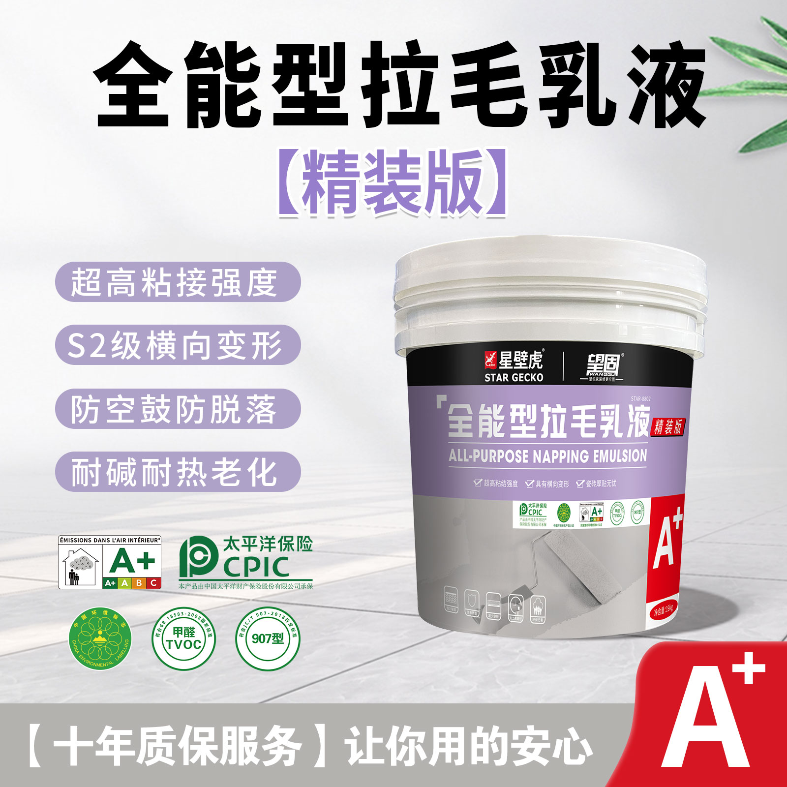 【望固全能型拉毛乳液-精装版】全瓷砖混凝土防水拉毛专用瓷砖厚贴