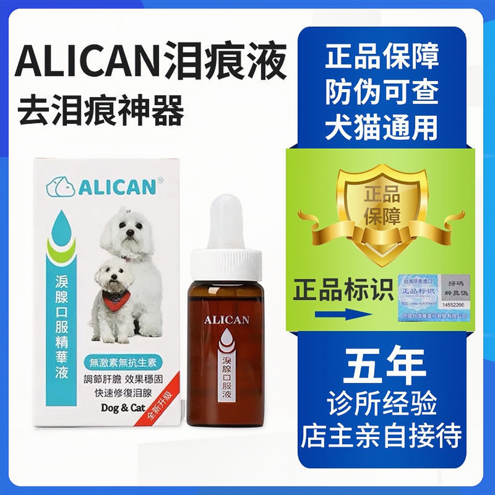 【正品防伪】ALICAN泪痕液狗狗猫咪祛博美比熊口服精华液犬加菲眼部