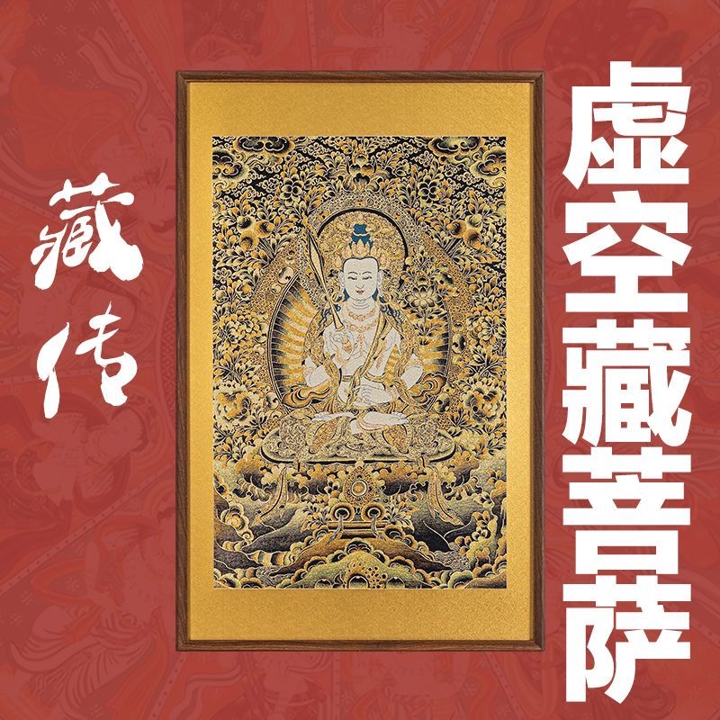 刺绣唐卡挂画《虚空藏菩萨》挂画实木装裱玄关挂画茶室背景顺丰包邮