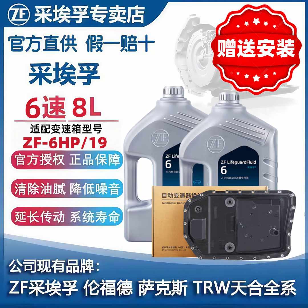 ZF/采埃孚6HP19 6速自动变速箱油宝马3 5 7系E60E90 X1X5X6荣威W5