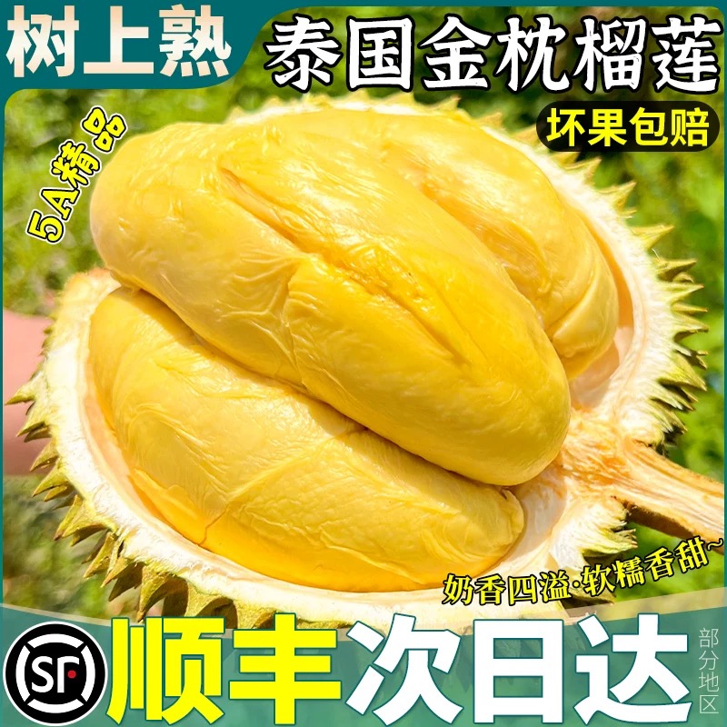 【店庆补贴】A级2-4斤金枕榴莲泰国鲜榴莲金枕头整颗带壳鲜果【顺丰次日达】皮薄肉厚核小6HJ金枕泰国东部