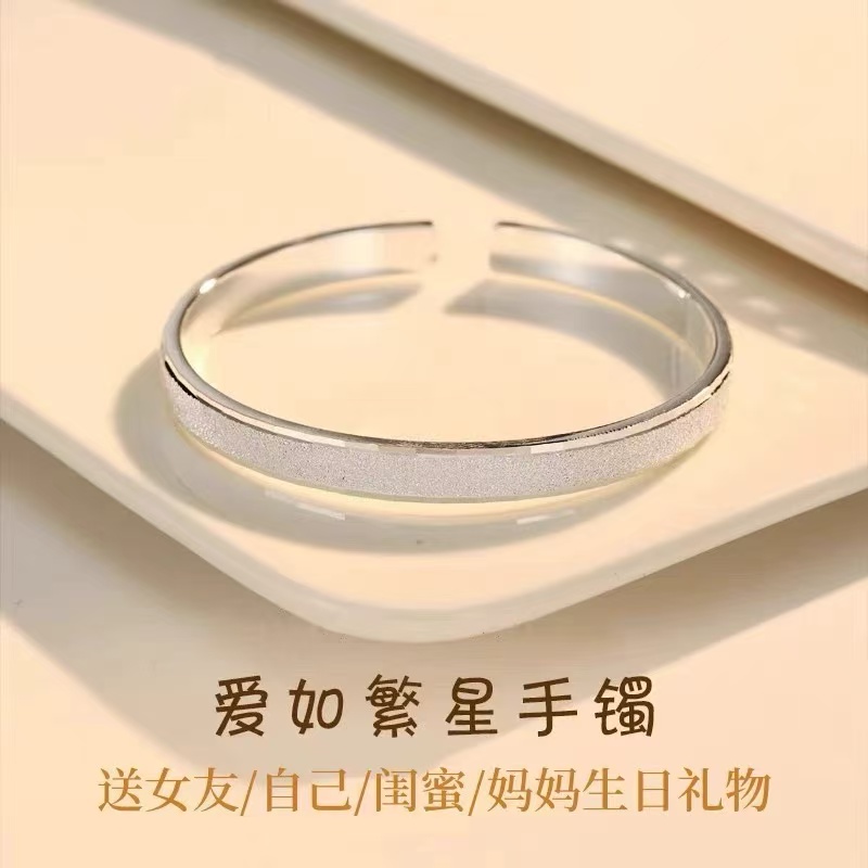爱如繁星磨砂手镯113（无礼盒）
