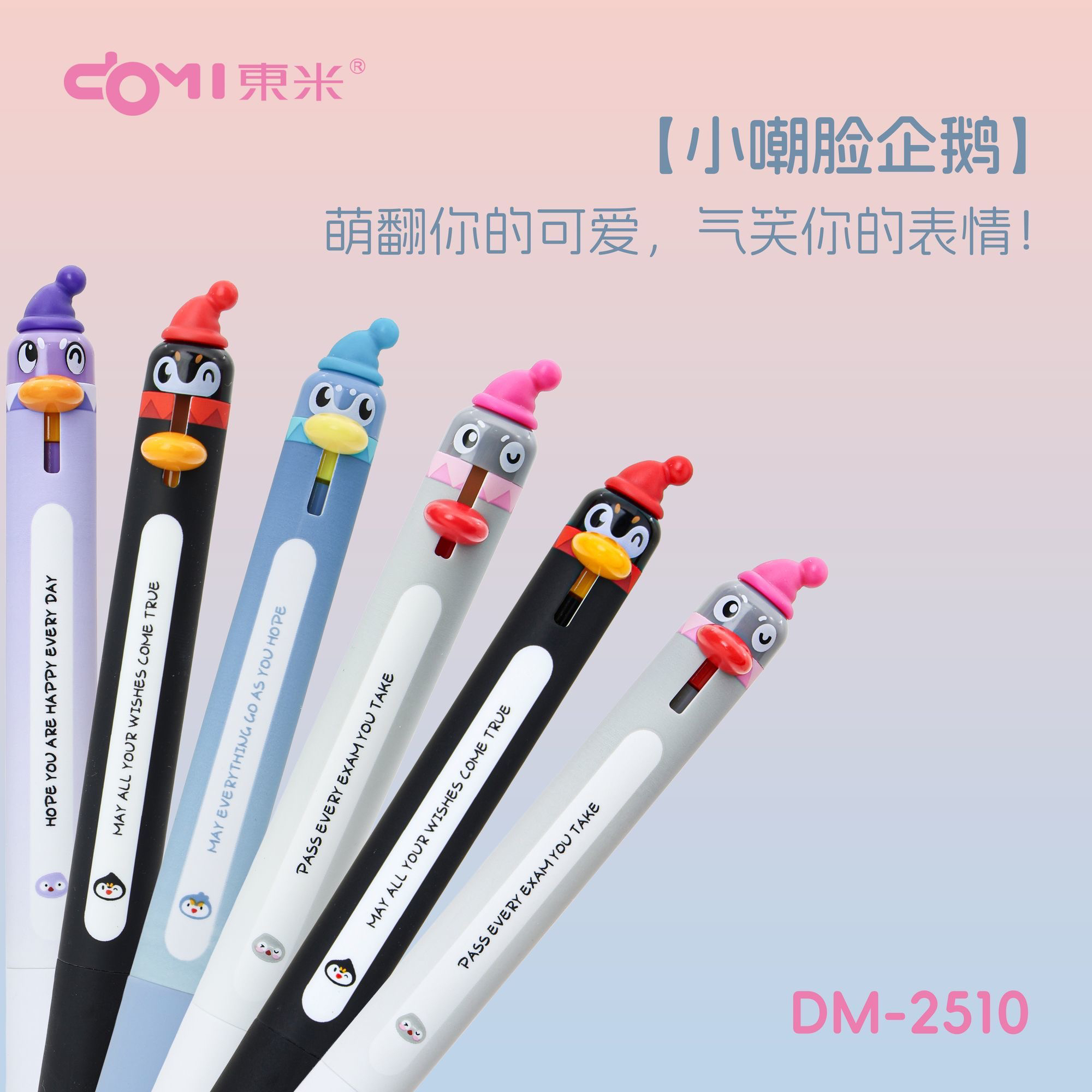 东米DM-2510中性笔萌宠企鹅高颜值学生文具0.5mm速干考试刷题水笔